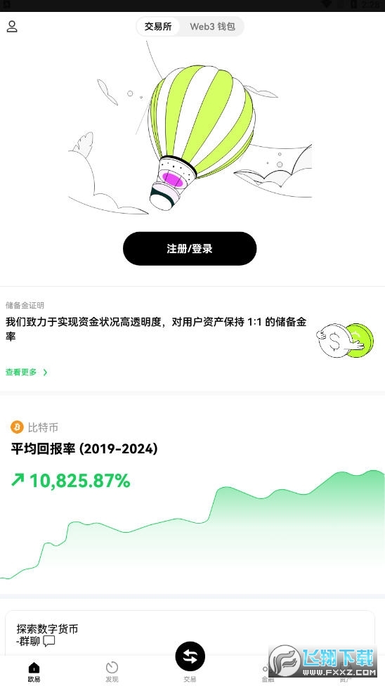 冰币app安装包最新版