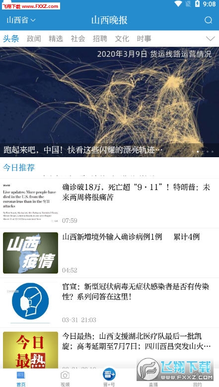 山西晚报客户端app安卓版