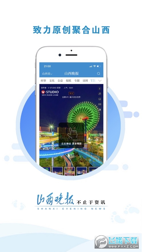 山西晚报客户端电子版