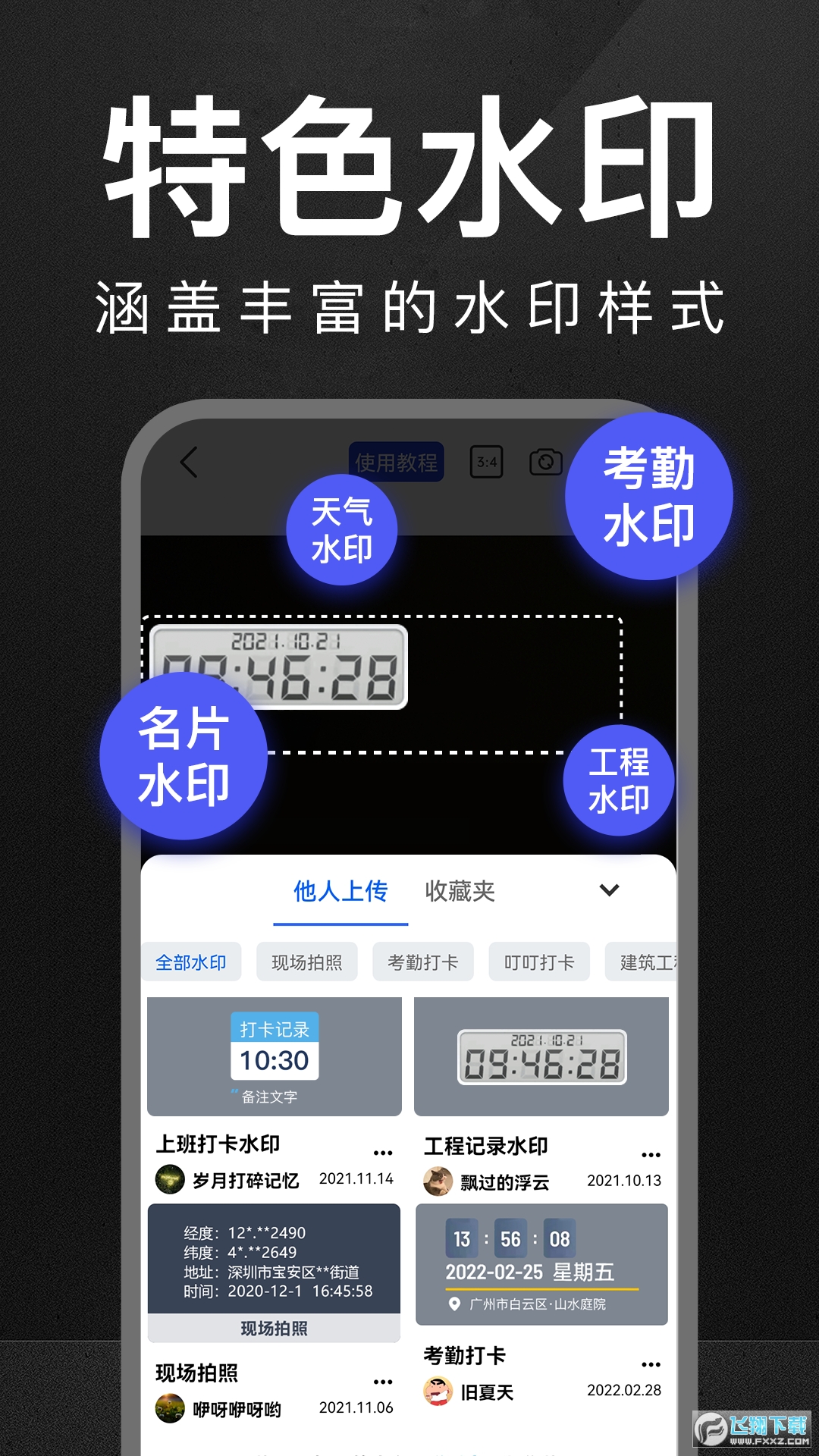 万能水印打卡相机免费版