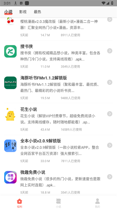 爱分享软件库官方版2025