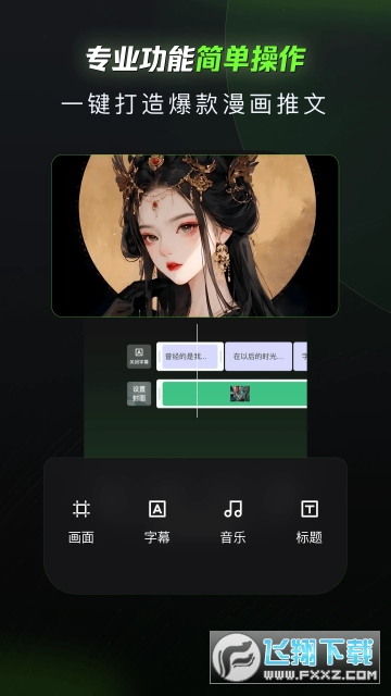 漫影快剪