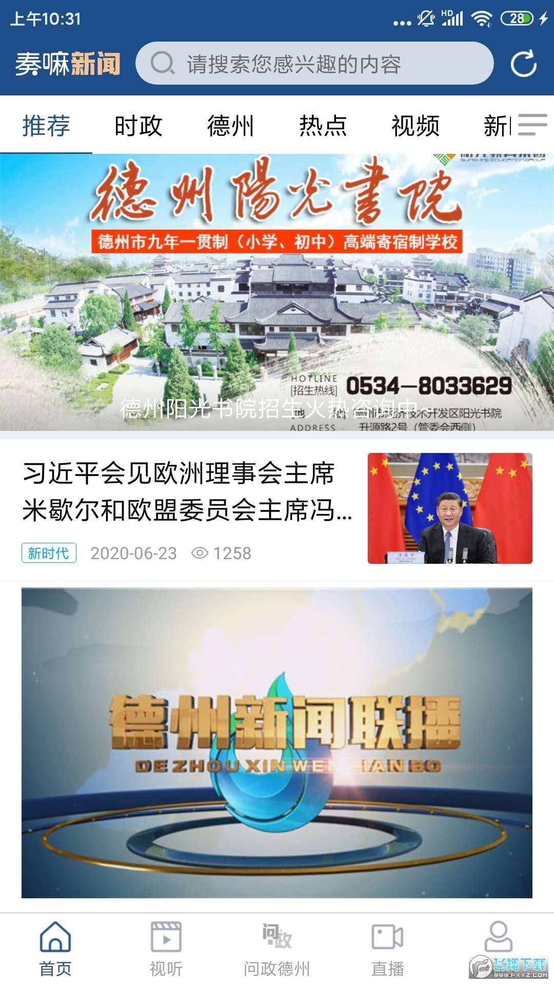 奏嘛新闻官方版