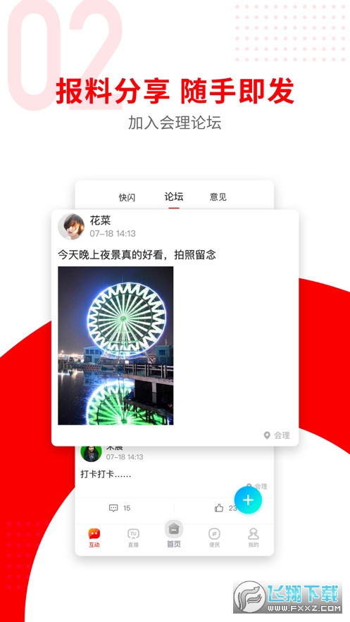 今日会理app