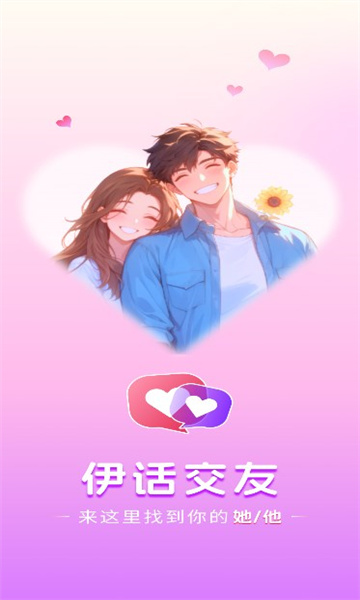 伊话