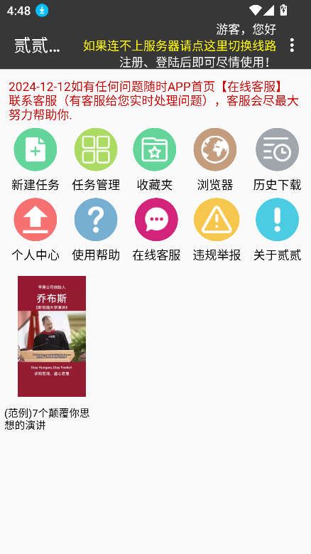 贰贰下载官方版