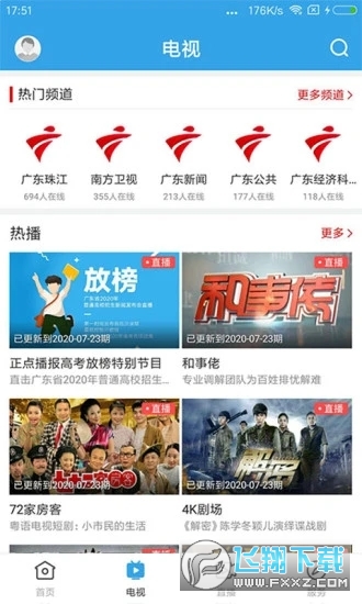 惠来事app