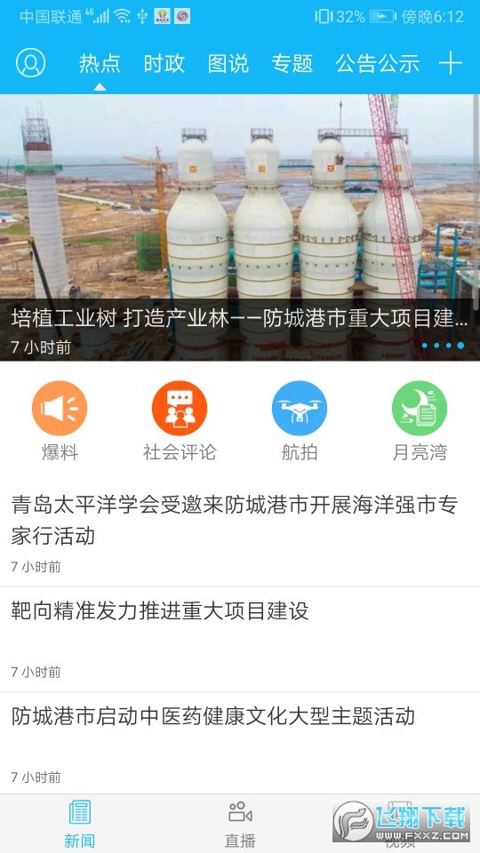 防城港新闻手机版