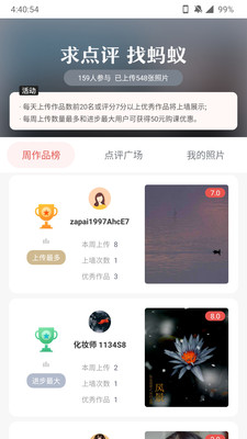 蚂蚁摄影app官方版