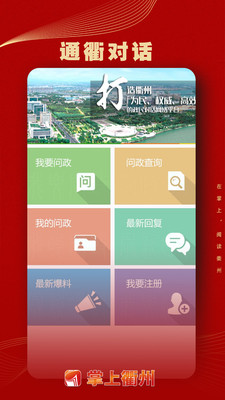 掌上衢州最新版