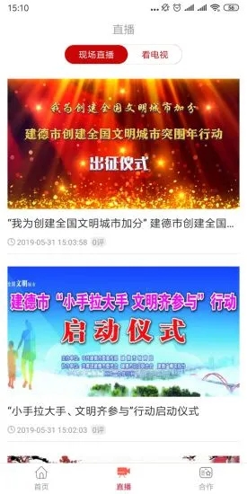 我的建德app官方版