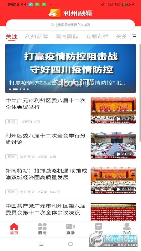 利州融媒app官方版