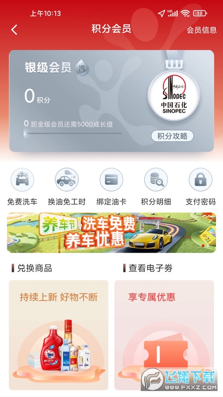 易捷加油下载官方版