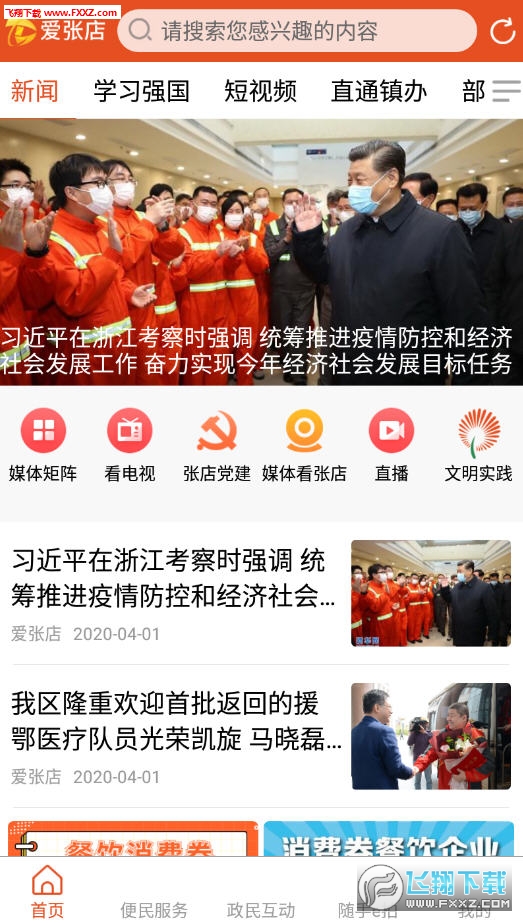 爱张店app官方版
