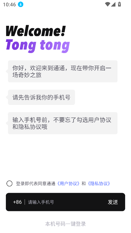 通通Ai社交app最新版