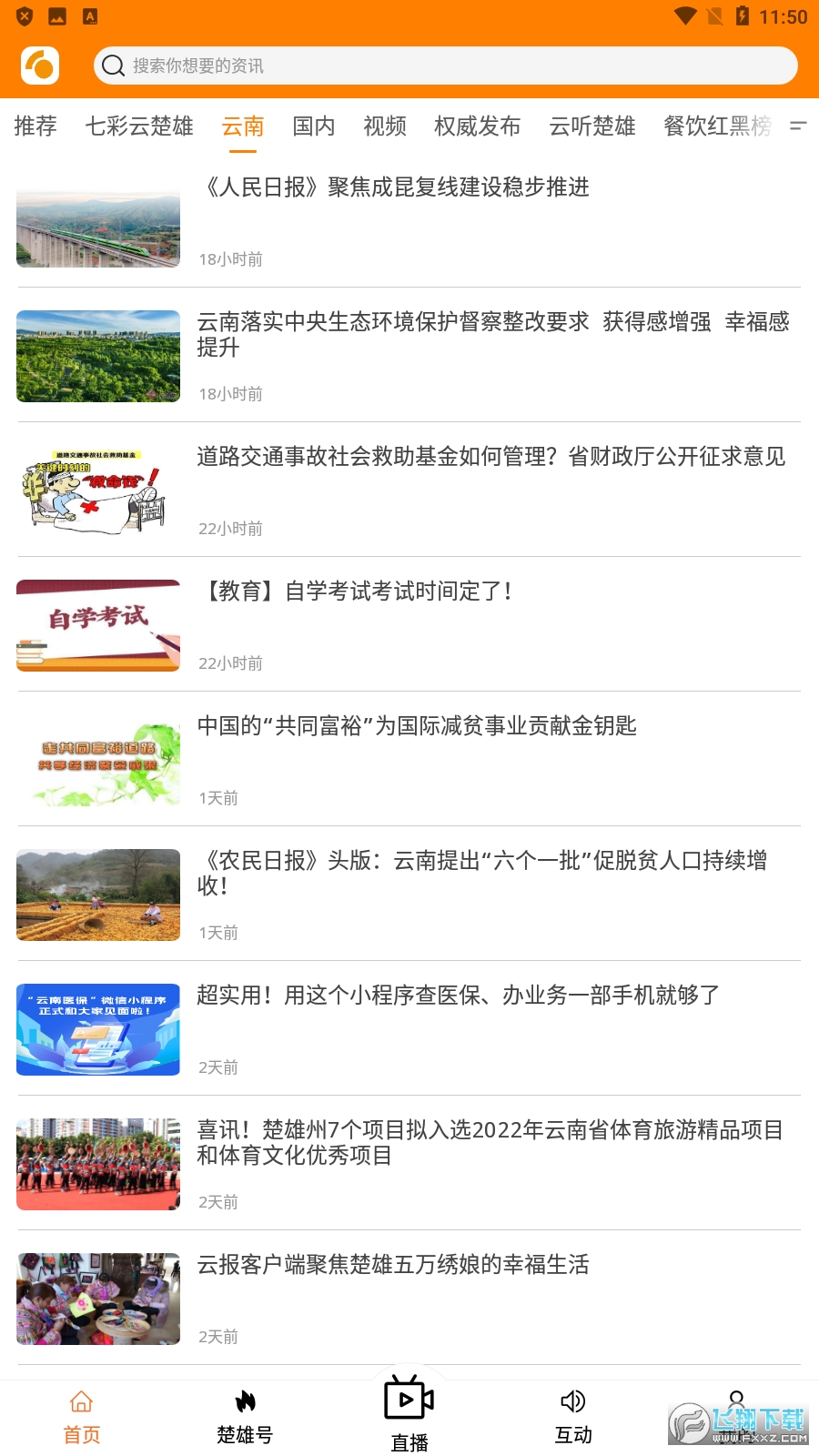 楚雄融媒体软件