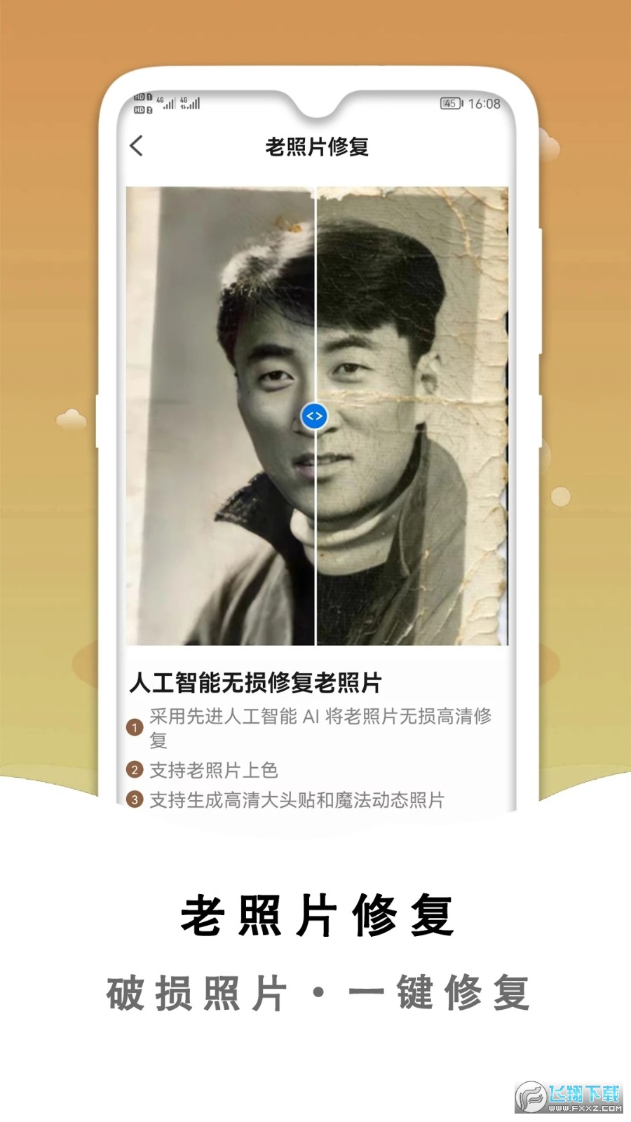 黑白照片破损修复app