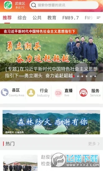 安康融媒