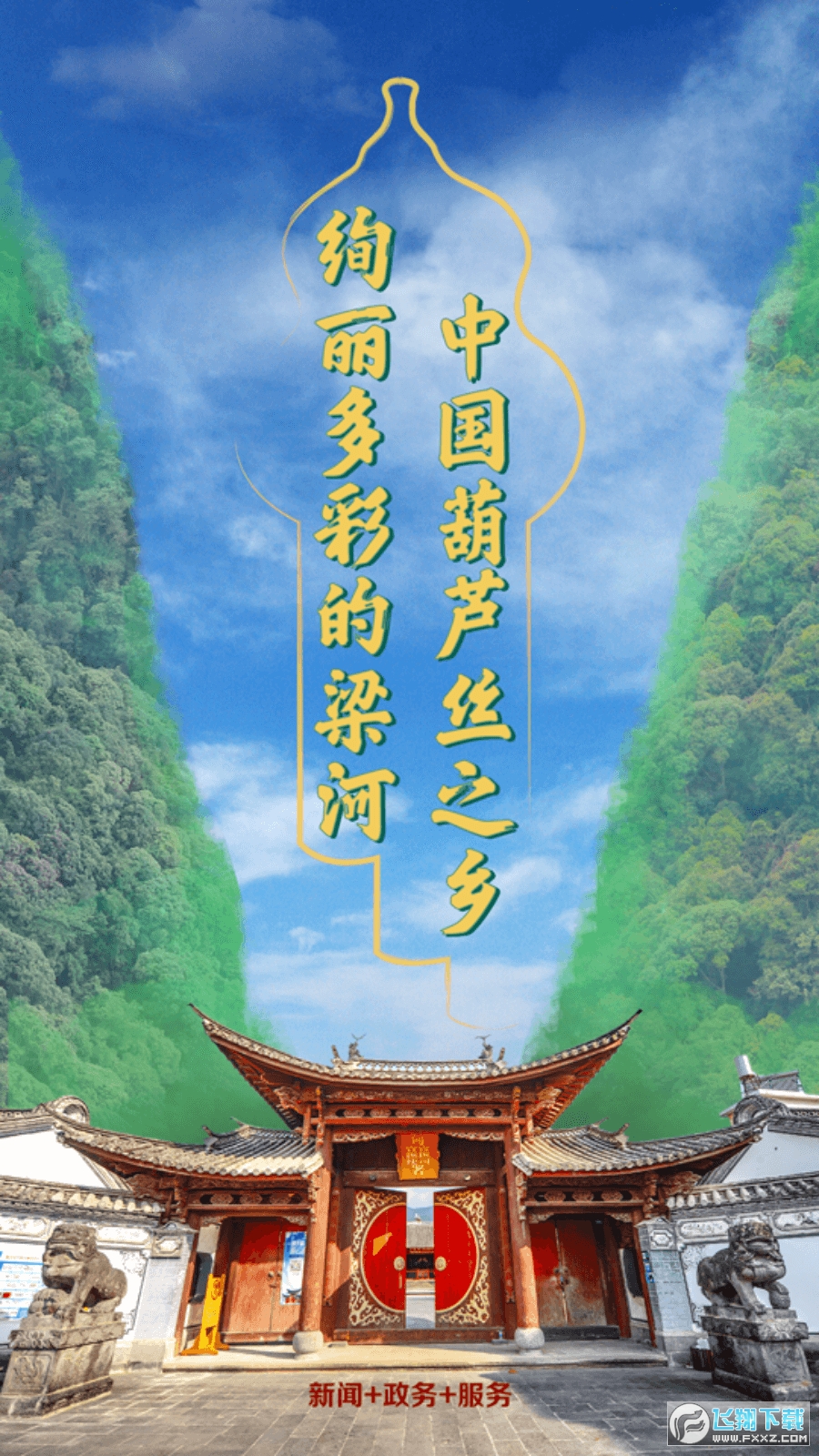 梁河云