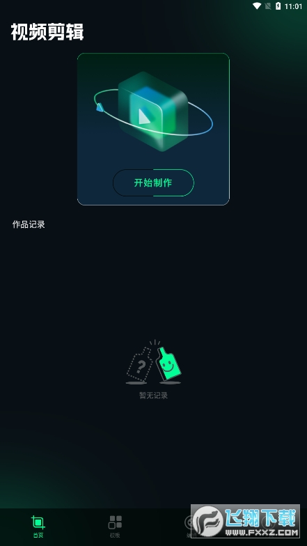 Sora视频助手官方版2024最新版