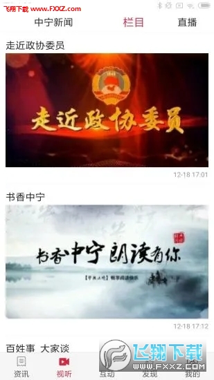 掌上中宁app官方版