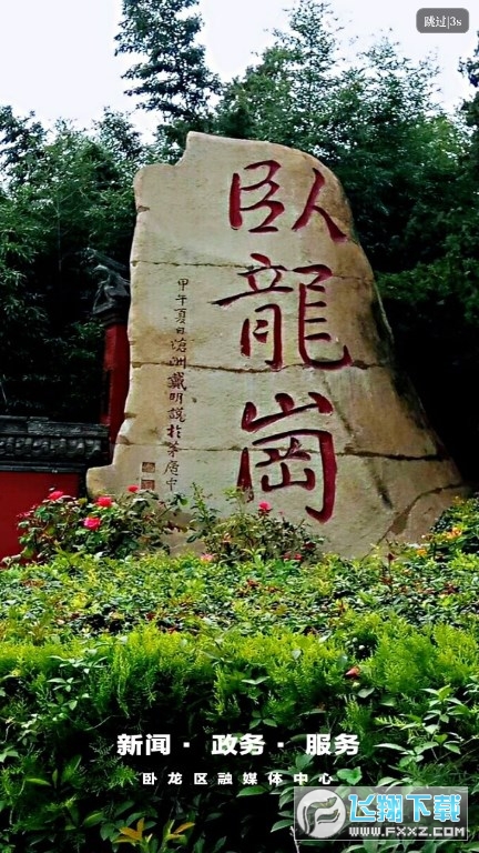 云上卧龙手机客户端