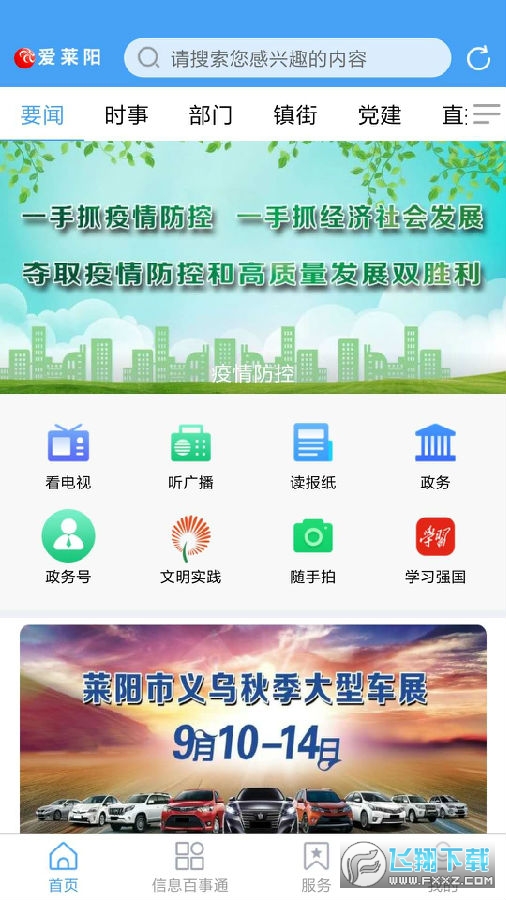 爱莱阳app官方版