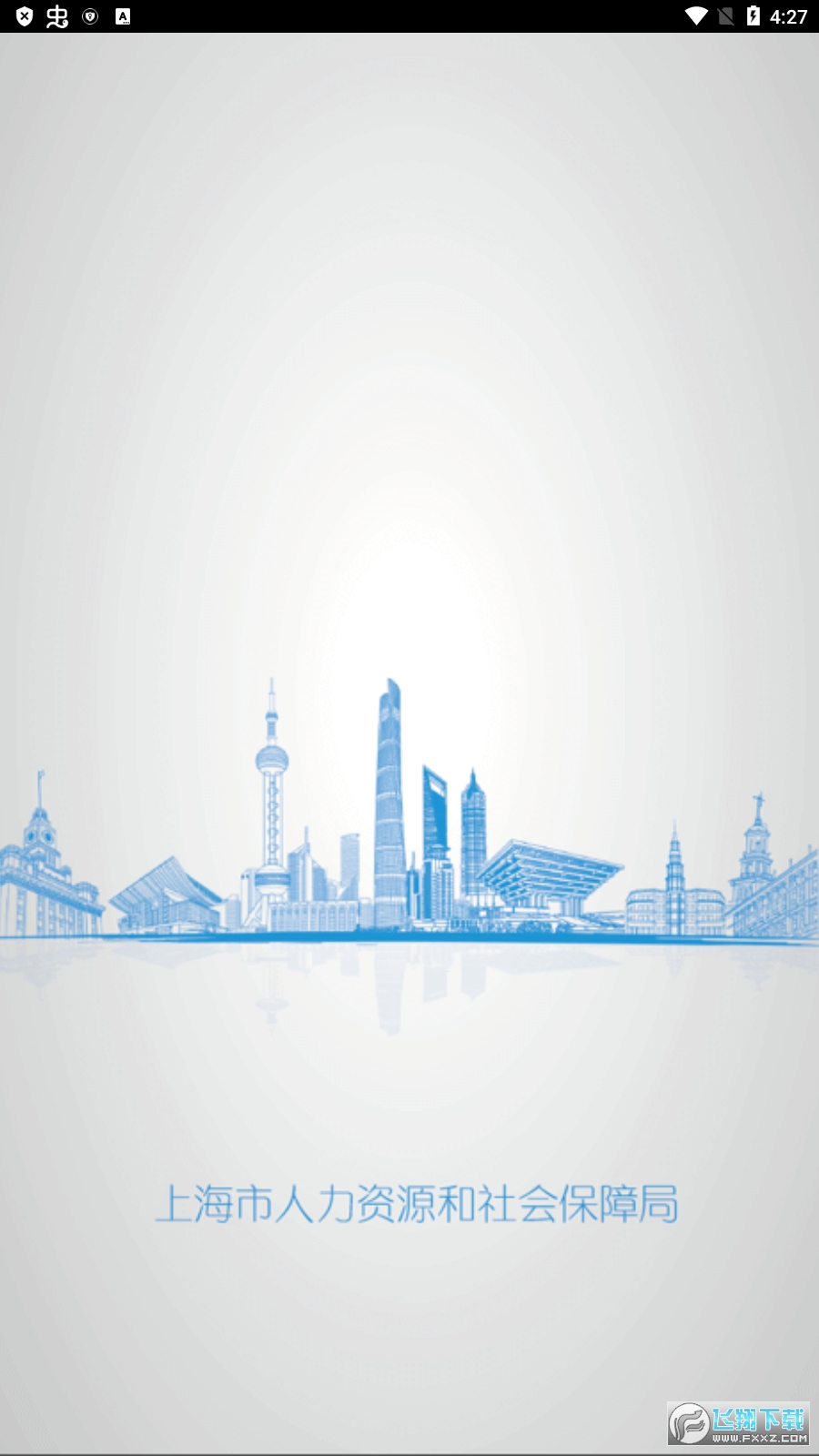 上海人社app