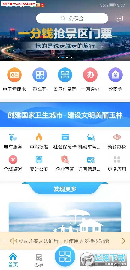 爱玉林app官方版