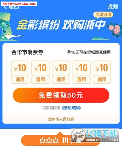 金华新闻客户端