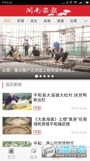 闽南云报安卓版