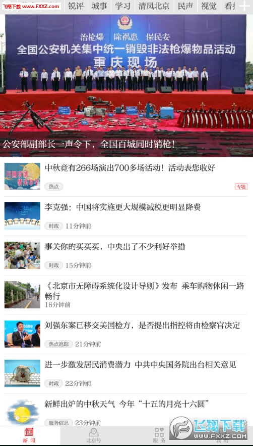 北京日报app