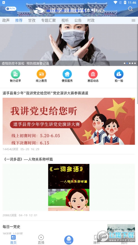 云上道孚app