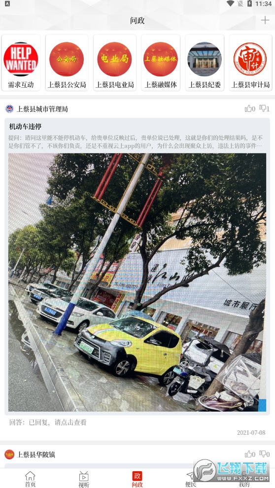 云上上蔡app官方版