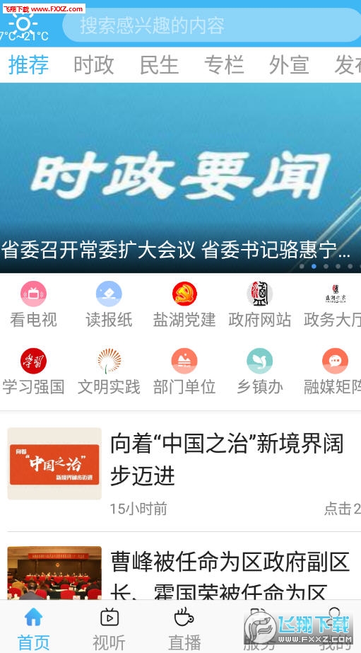 七彩盐湖app官方版