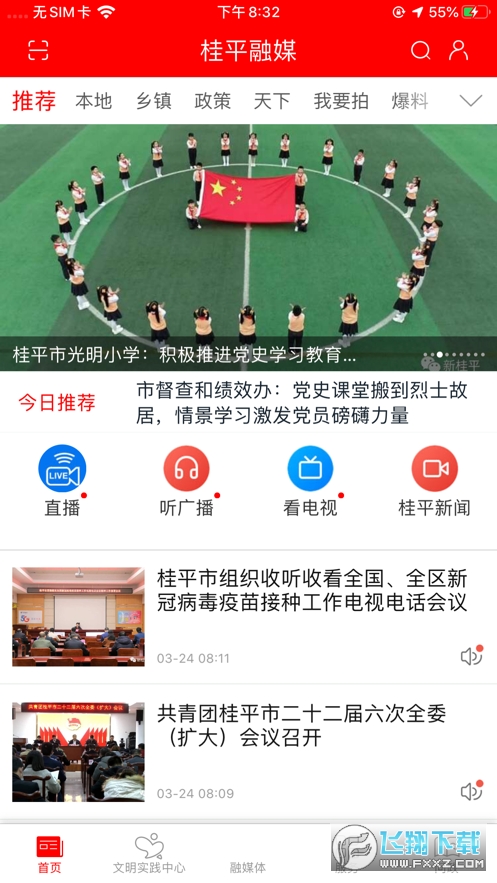 桂平融媒app
