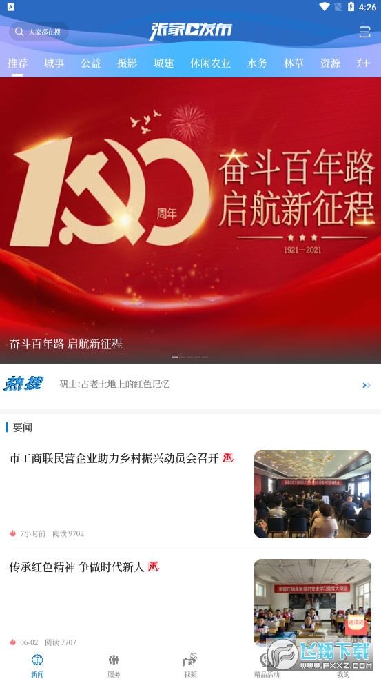 张家口发布app