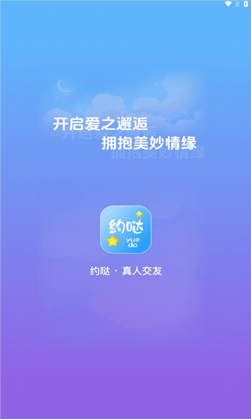 约哒交友