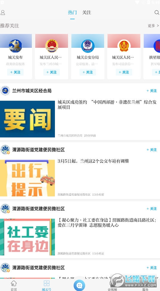 金城观app手机客户端(今城观)