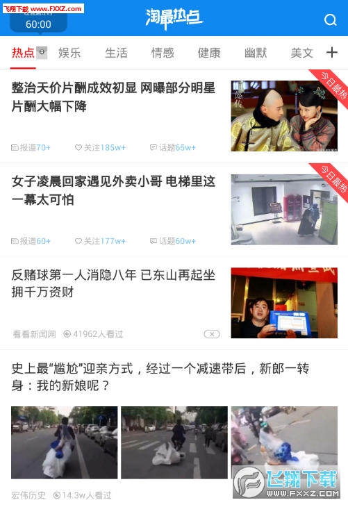 淘最热点最新版