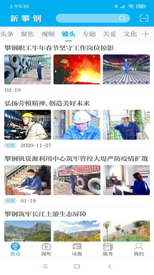新攀钢app官方版