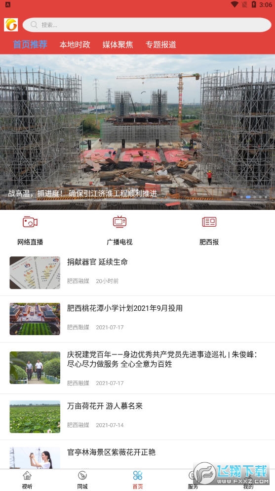 肥西融媒app