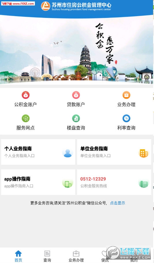 苏州市公积金app安卓版