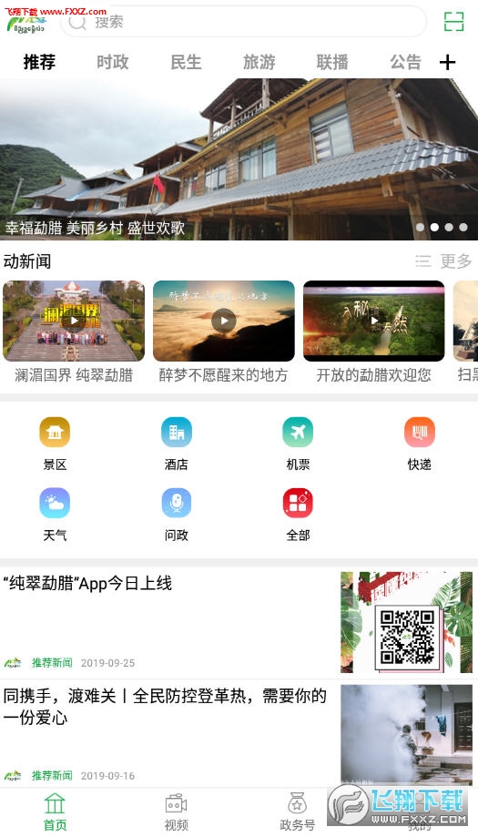 纯翠勐腊app