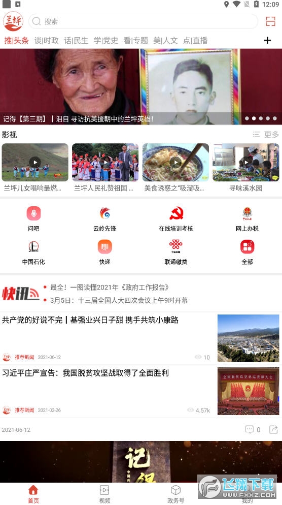 掌上兰坪app