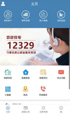 宁夏住房公积金app正式版