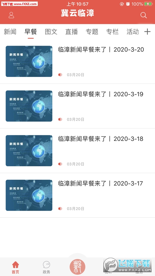 冀云临漳app安卓版