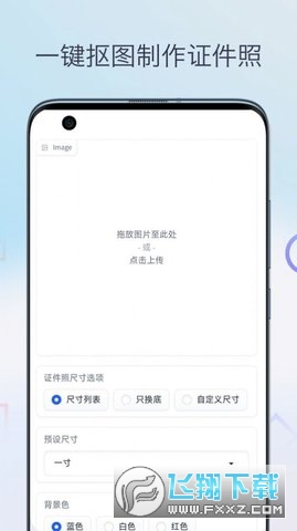 证件照换颜色APP