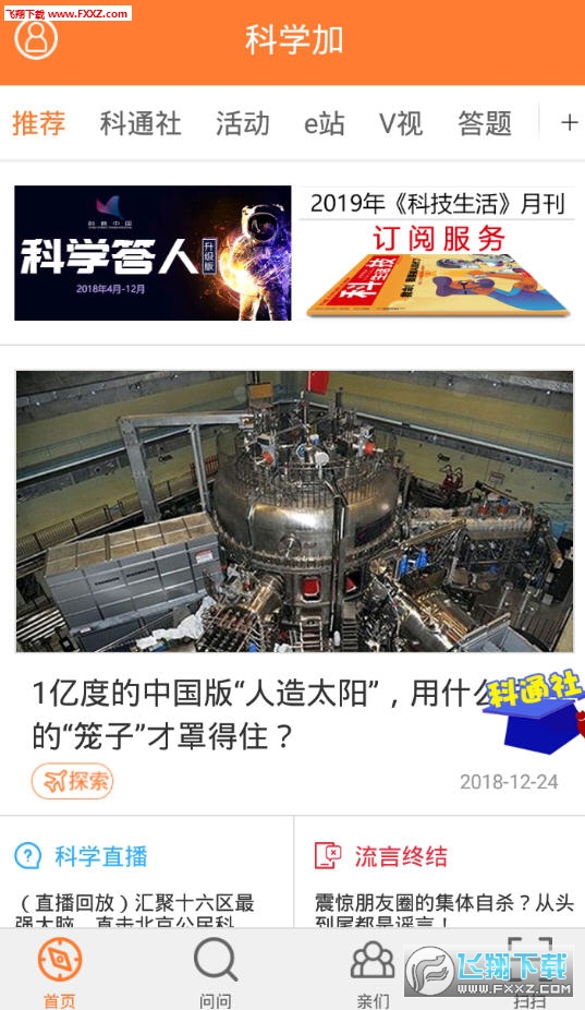 科学加app安卓版