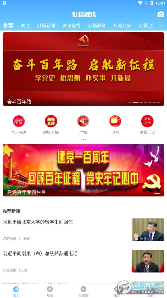 灯塔融媒app官方版